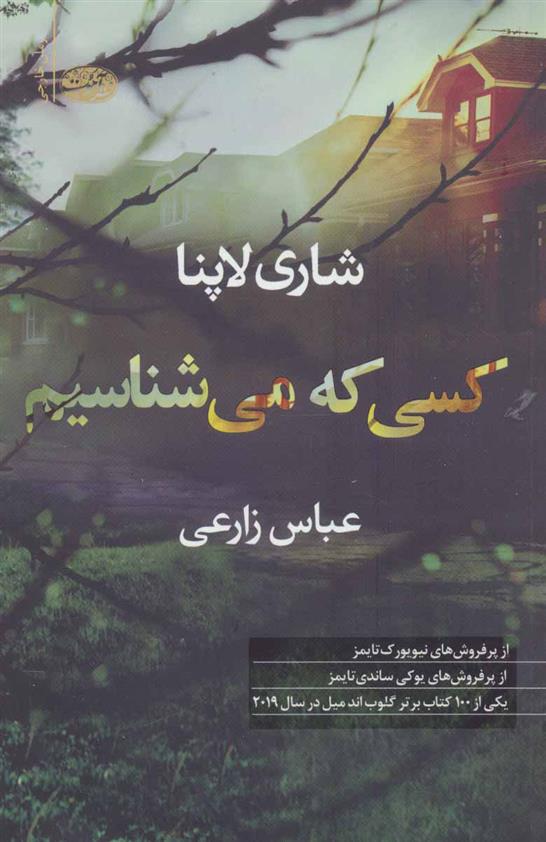 کتاب کسی که می شناسیم