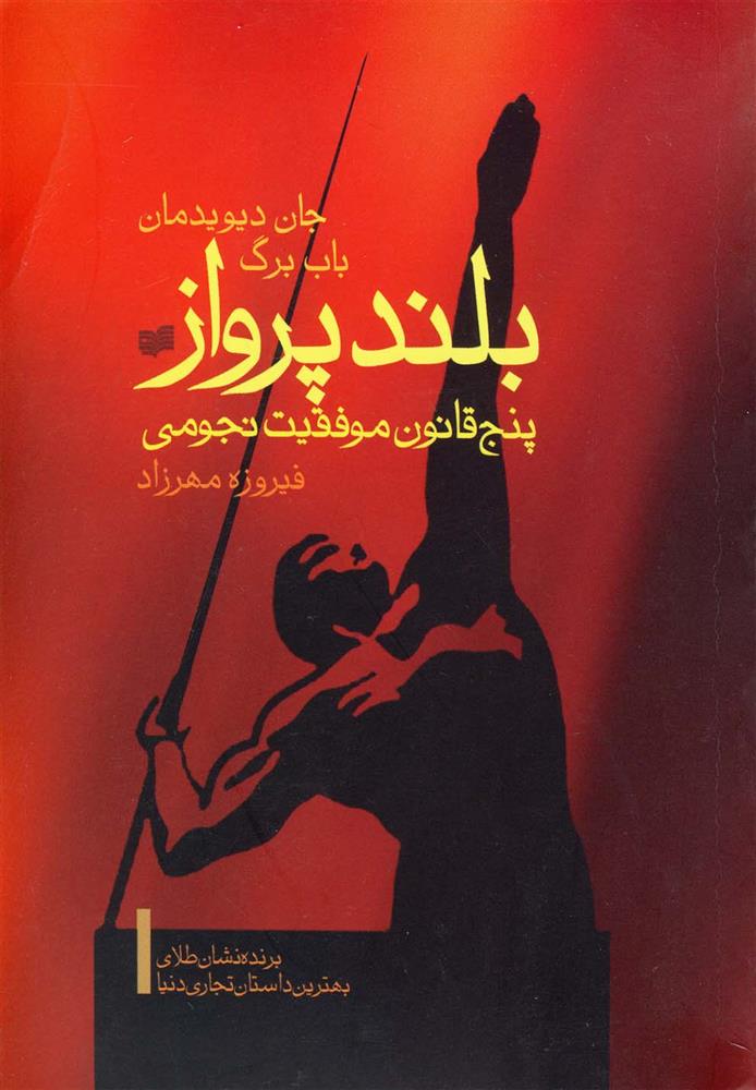 کتاب بلند پرواز