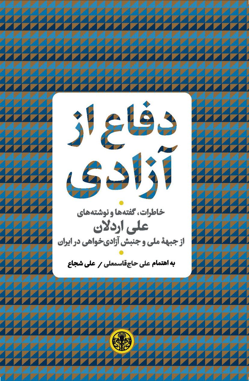 کتاب دفاع از آزادی