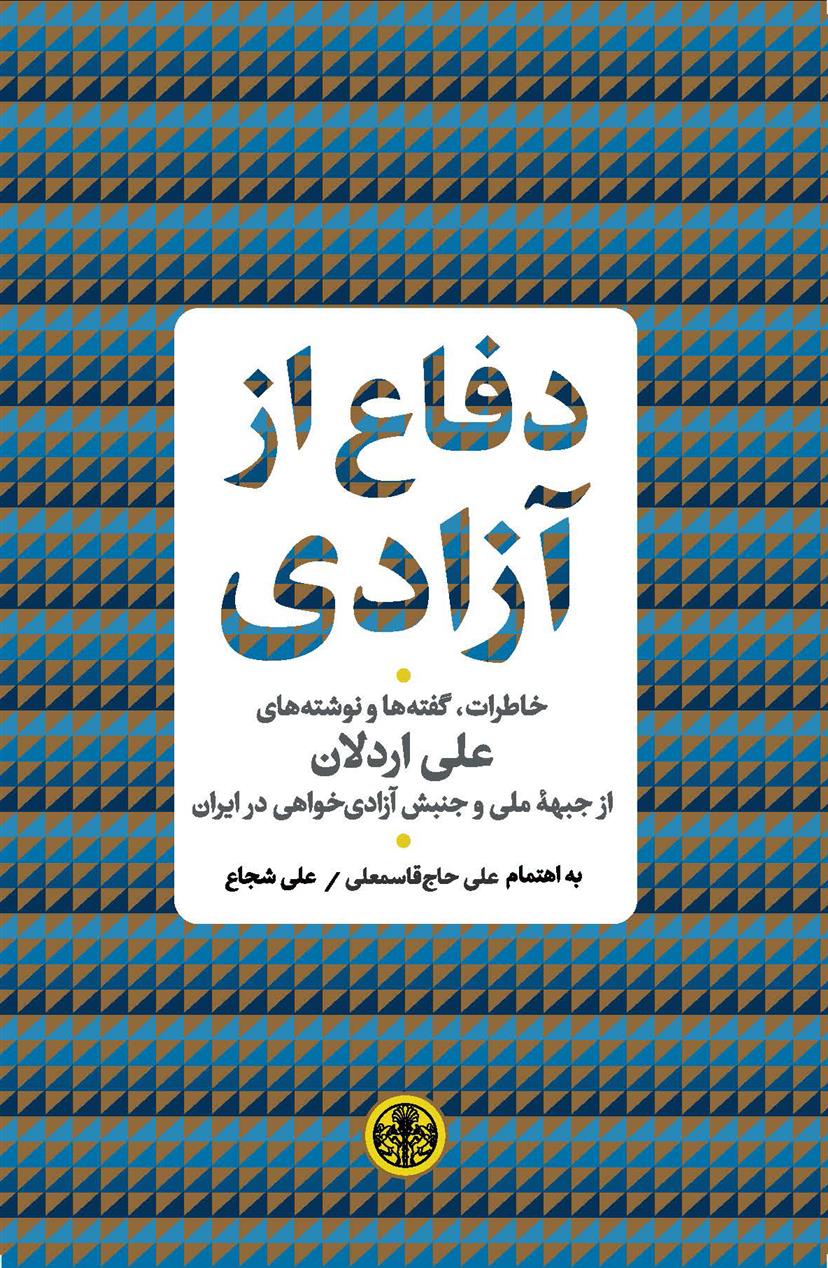 کتاب دفاع از آزادی;