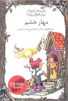 کتاب مهار خشم