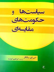 کتاب سیاست ها و حکومت های مقایسه ای