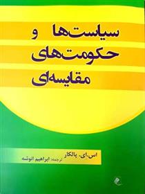 کتاب سیاست ها و حکومت های مقایسه ای;