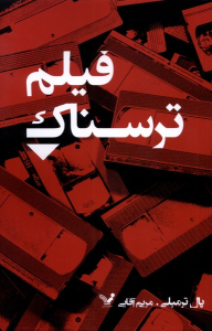کتاب فیلم ترسناک