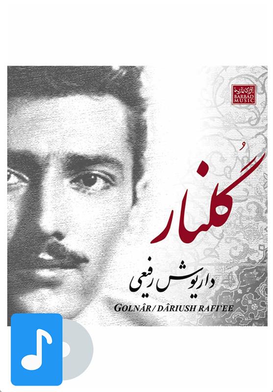 آلبوم موسیقی گلنار