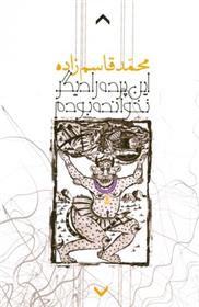 کتاب این پرده را دیگر نخوانده بودم;