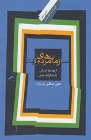 کتاب سازمان های مردم نهاد