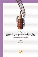 کتاب روش فیلمنامه نویسی شهودی