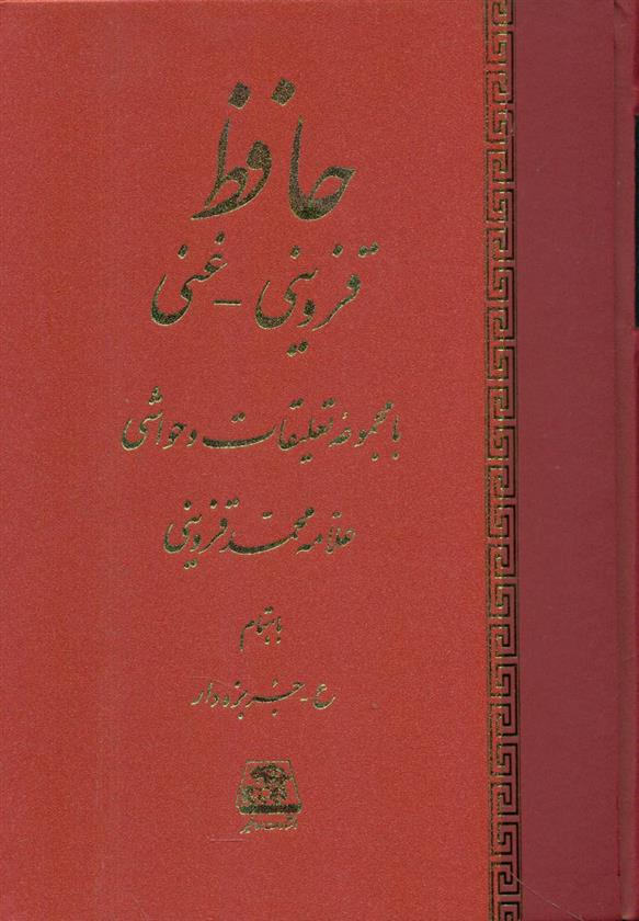کتاب حافظ
