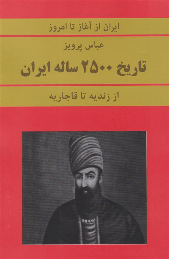 کتاب تاریخ 2500 ساله ایران