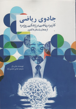 کتاب جادوی ریاضی
