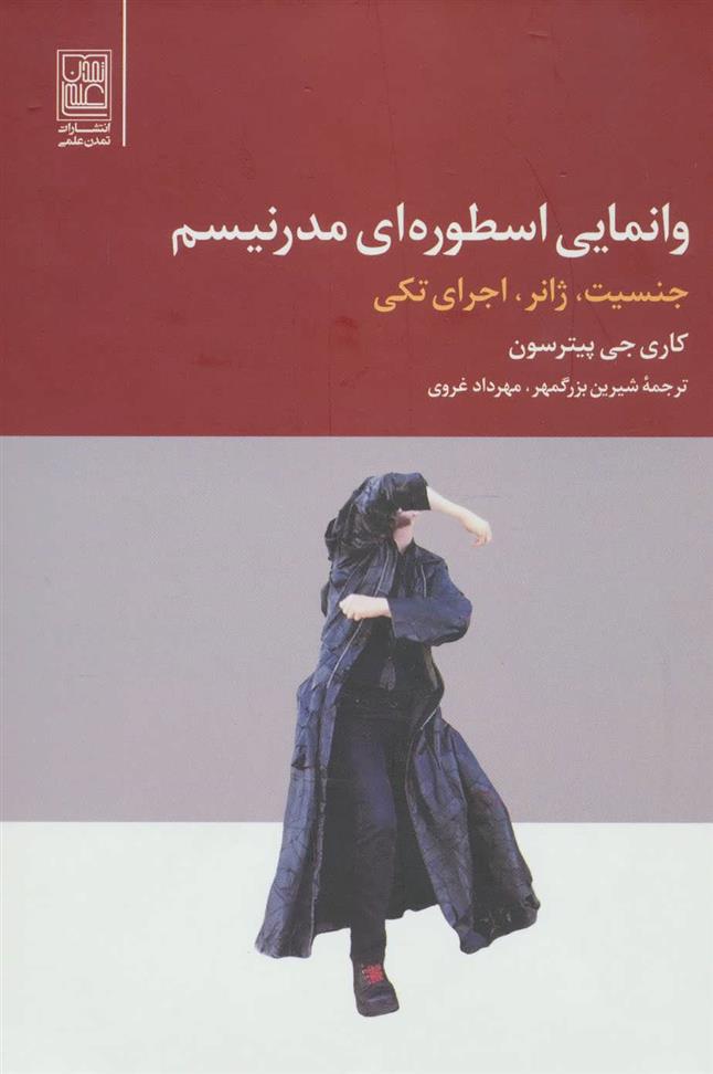کتاب وانمایی اسطوره ای مدرنیسم