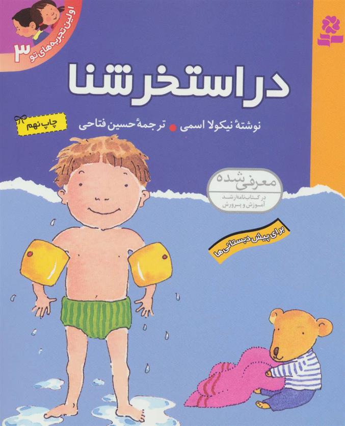 کتاب در استخر شنا