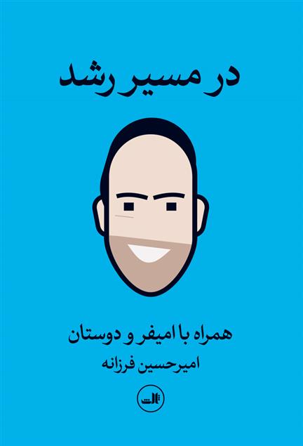 کتاب در مسیر رشد
