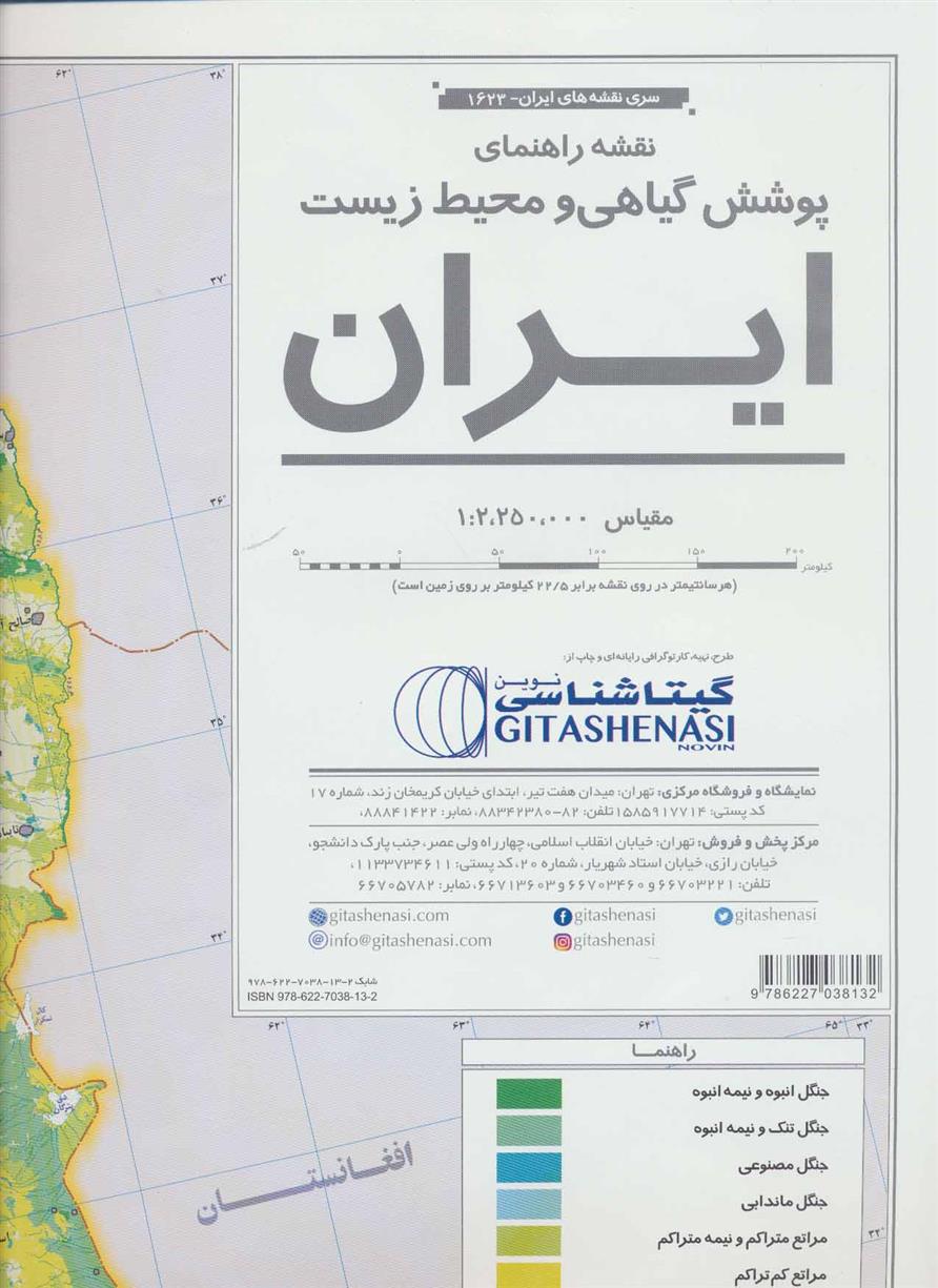 کتاب نقشه راهنمای پوشش گیاهی و محیط زیست