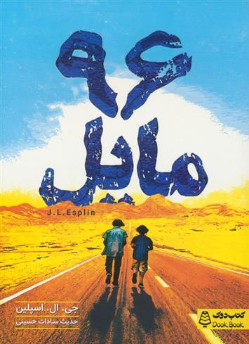 کتاب 96 مایل