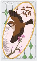 کتاب مجله آتش 7