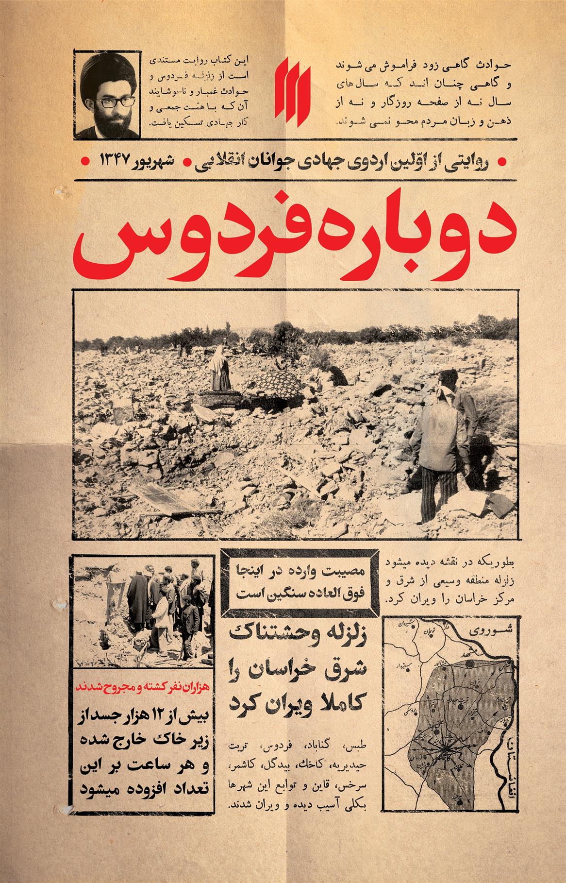 کتاب دوباره فردوس