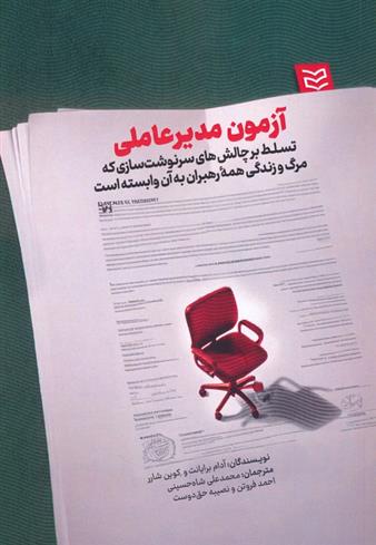 کتاب آزمون مدیرعاملی