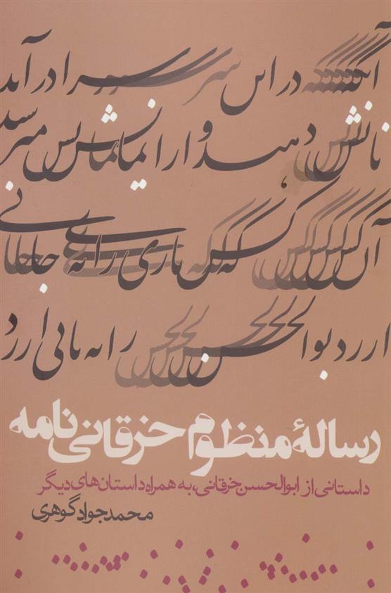 کتاب رساله منظوم خرقانی نامه