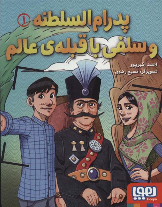 کتاب پدرام السطنه 1