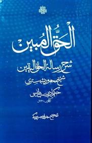 کتاب الحق المبین