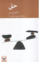کتاب حق