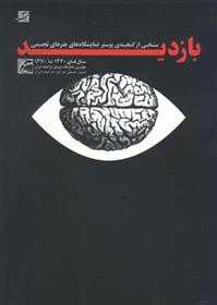 کتاب بازدید