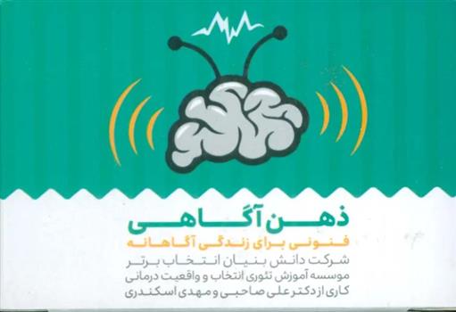 کتاب کارت ذهن آگاهی (باجعبه)