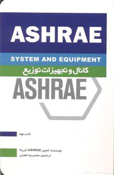 کتاب کانال و تجهیزات توزیع