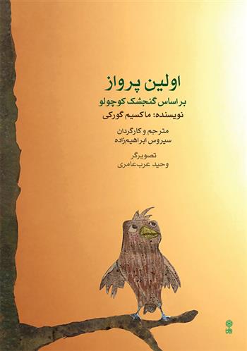 کتاب اولین پرواز;