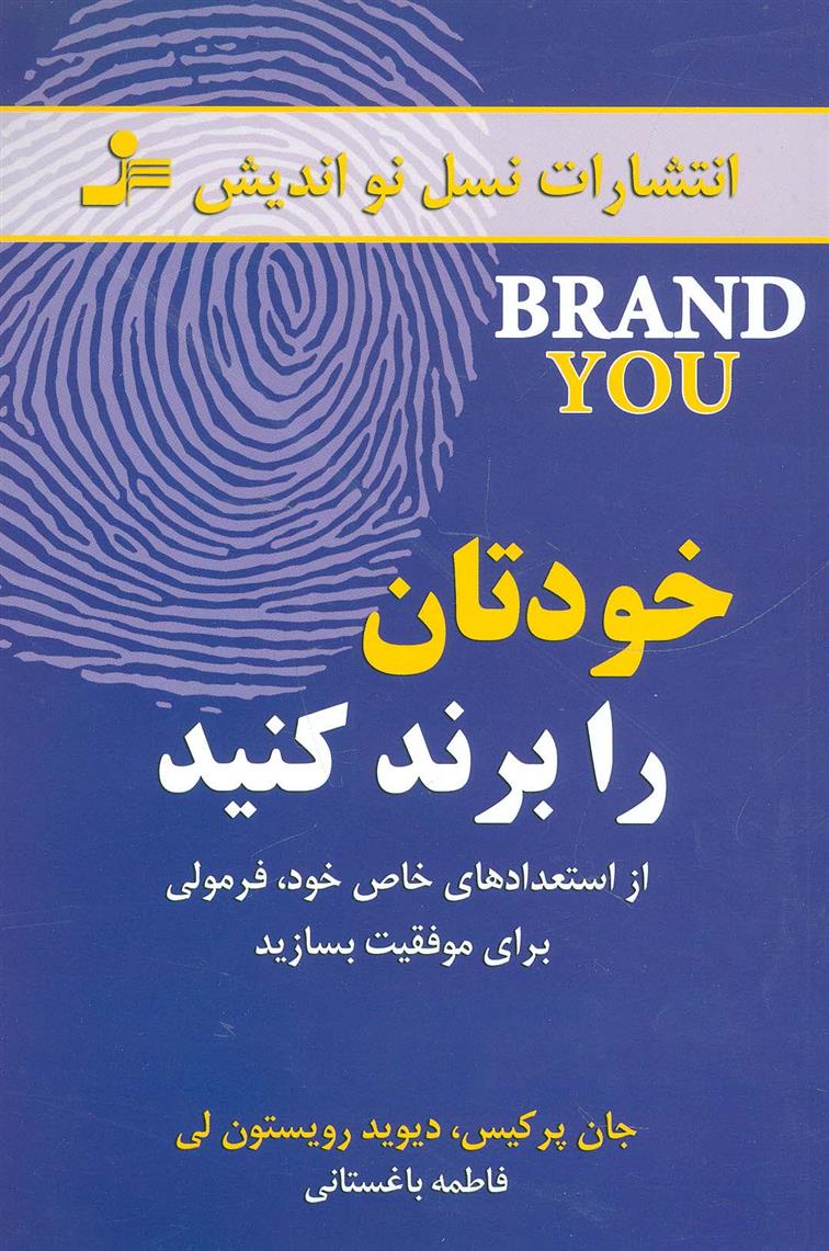 کتاب خودتان را برند کنید