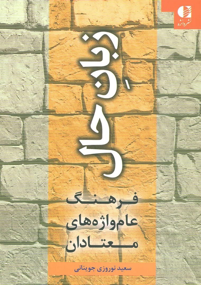 کتاب زبان حال