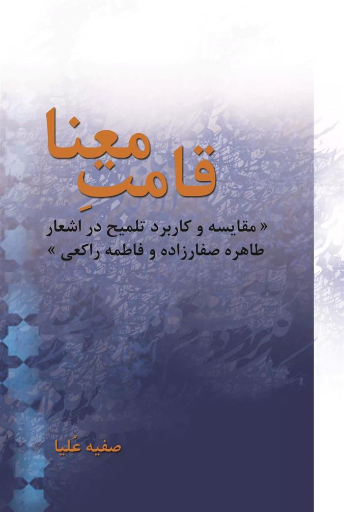 کتاب قامت معنا
