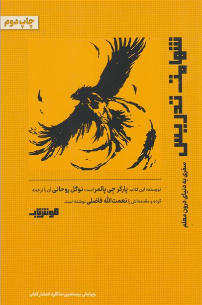 کتاب شهامت تدریس