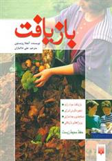 کتاب بازیافت