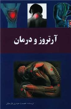کتاب آرتروز و درمان