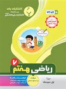ریاضی هفتم