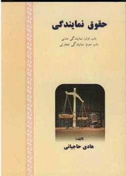 کتاب حقوق نمایندگی;