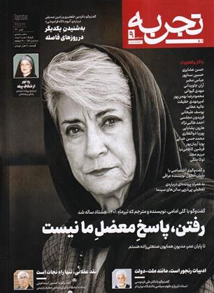 کتاب مجله تجربه 9