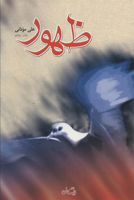 کتاب ظهور