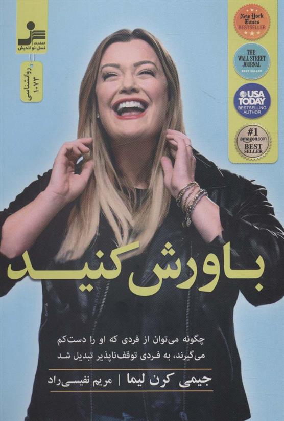 کتاب باورش کنید