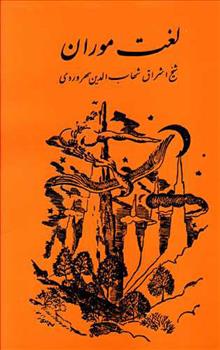 کتاب لغت‏ موران