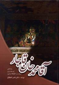 کتاب آقا محمدخان قاجار