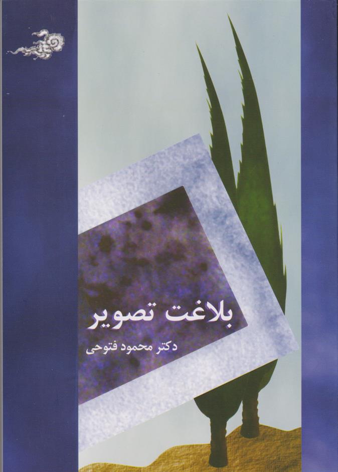 کتاب بلاغت تصویر