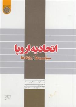 کتاب اتحادیه اروپا;