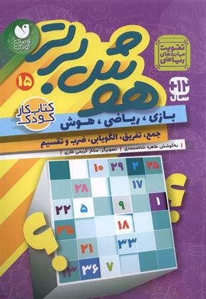 کتاب هوش برتر 15;