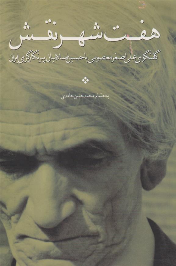 کتاب هفت شهر نقش