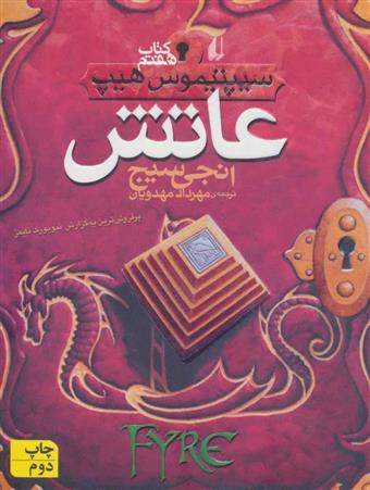 کتاب عاتش
