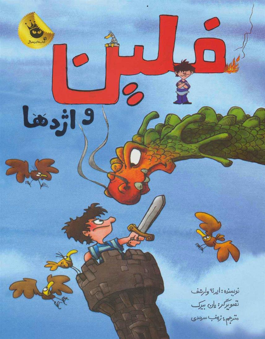کتاب فلین و اژدها